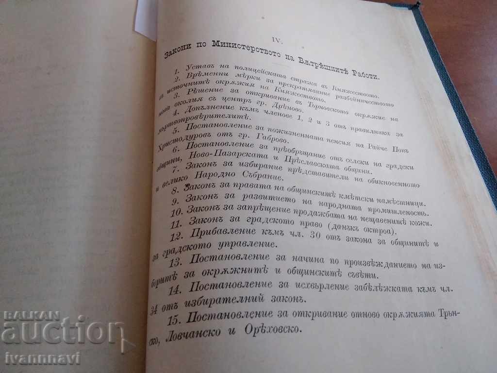 Delivery of Annual Collection of Laws of the Bulgarian Principality 1886 Delivery of Annual Collection of Laws of the Bulgarian Principality 1886