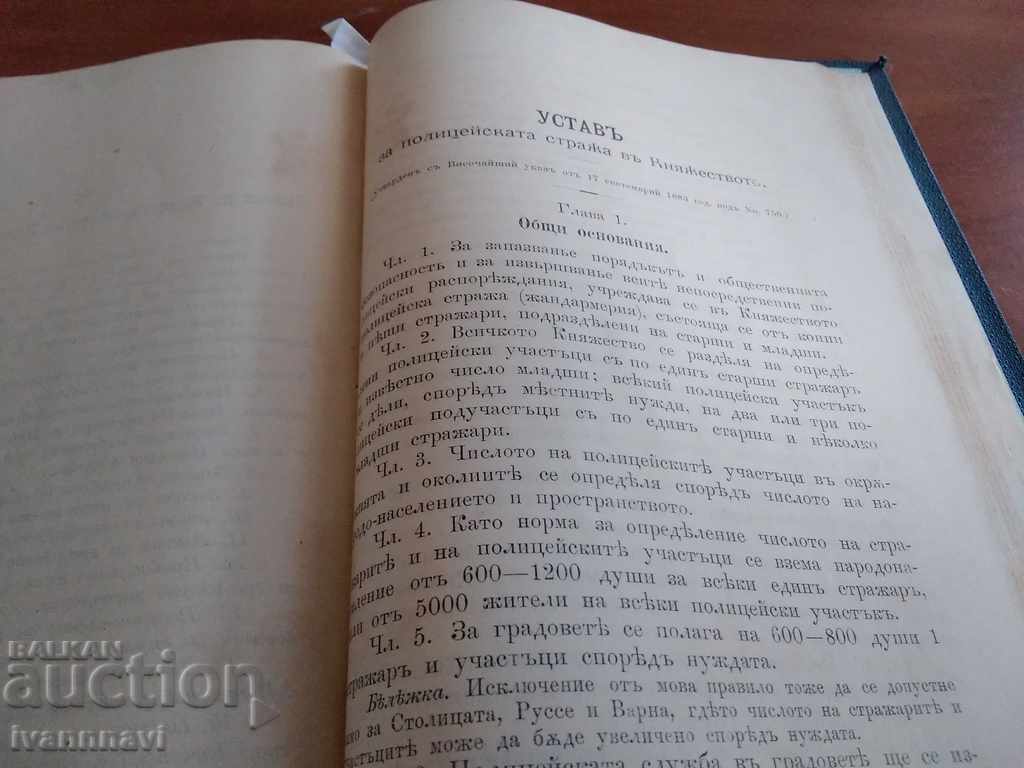 Annual Collection of Laws of the Bulgarian Principality 1886 - 6 Annual Collection of Laws of the Bulgarian Principality 1886 - 6