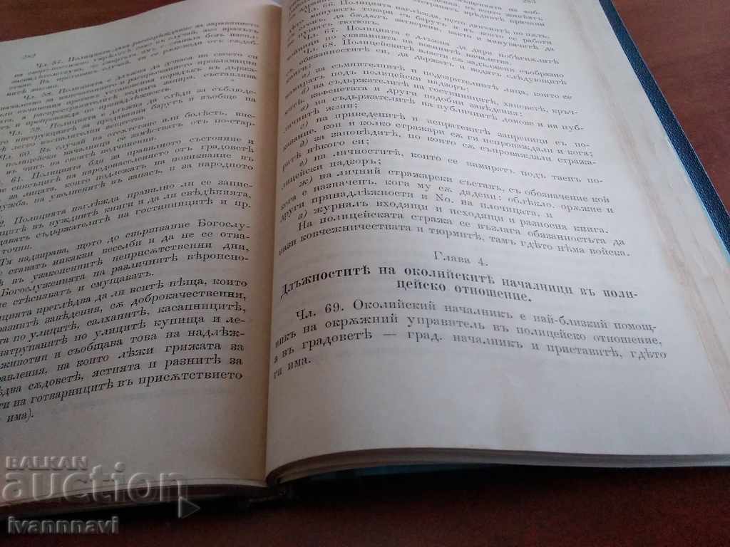 Annual Collection of Laws of the Bulgarian Principality 1886 - 7 Annual Collection of Laws of the Bulgarian Principality 1886 - 7