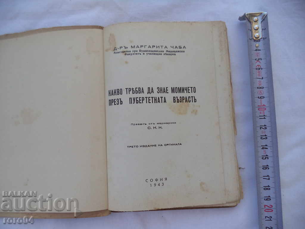 THE GIRL THROUGH PUBERTY - MARGARITA CHABA with price 17.99 BGN | € 9.20