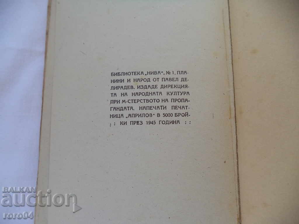 MOUNTAINS AND PEOPLE - PAVEL DELIRADEV - 6