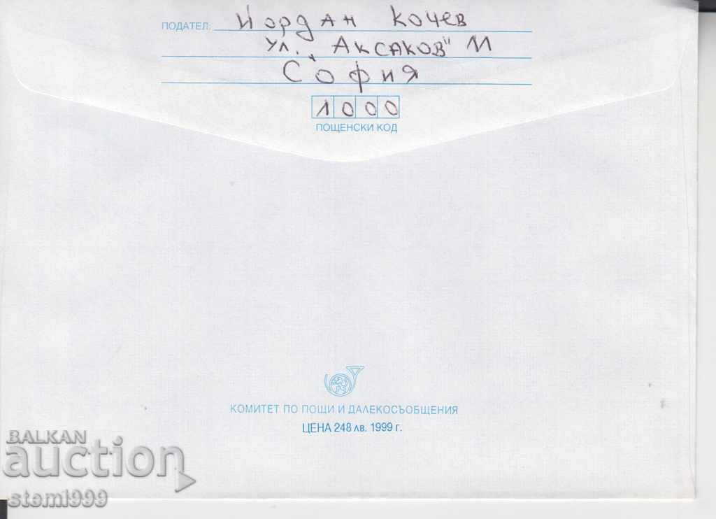 Envelope Postal Envelope with price 1.00 BGN | € 0.51
