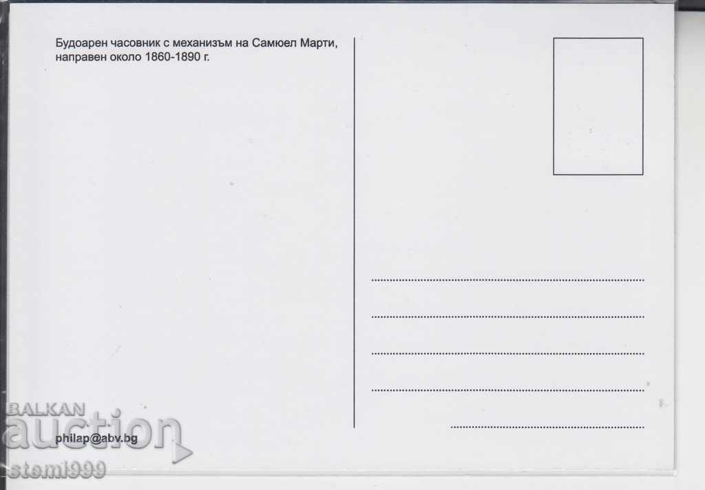 Postcard FDC Watches with price 2.20 BGN | € 1.12 Postcard FDC Watches with price 2.20 BGN | € 1.12