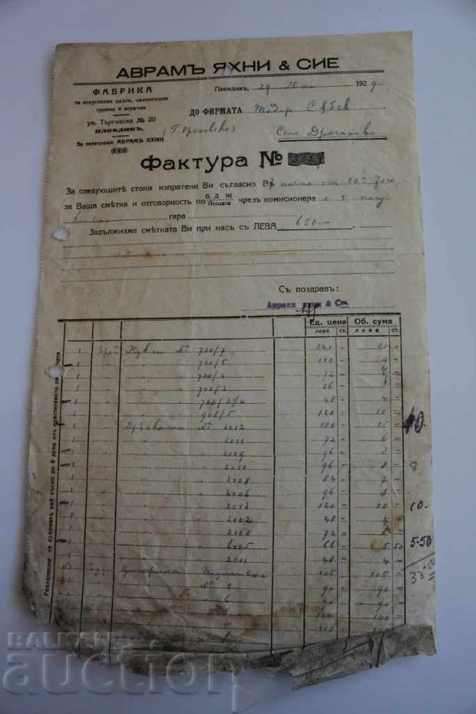 1929 FACTORY AVRAM YAHNI PLOVDIV INVOICE DOCUMENT with price 4.00 BGN | € 2.05 1929 FACTORY AVRAM YAHNI PLOVDIV INVOICE DOCUMENT with price 4.00 BGN | € 2.05