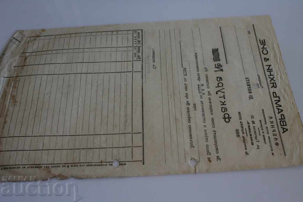 Auction  1929 FACTORY AVRAM YAHNI PLOVDIV INVOICE DOCUMENT