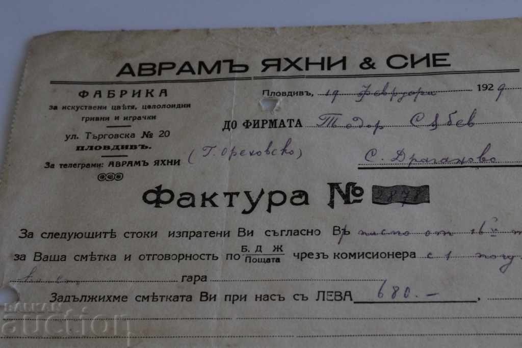 1929 ΕΓΓΡΑΦΟ ΤΙΜΟΛΟΓΙΟΥ ΕΡΓΟΣΤΑΣΙΟ AVRAM YAHNI PLOVDIV