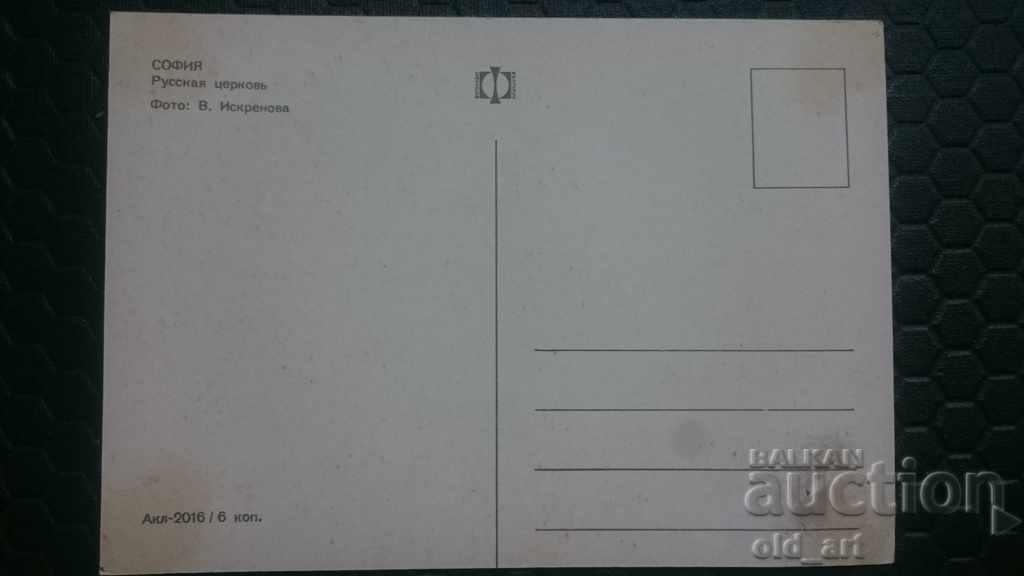 Auction Postcards - Sofia, Russian Church Auction Postcards - Sofia, Russian Church