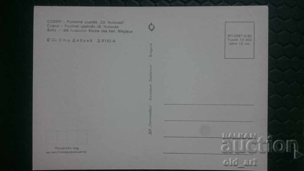 Postcards - Sofia, Russian Church - 7 Postcards - Sofia, Russian Church - 7