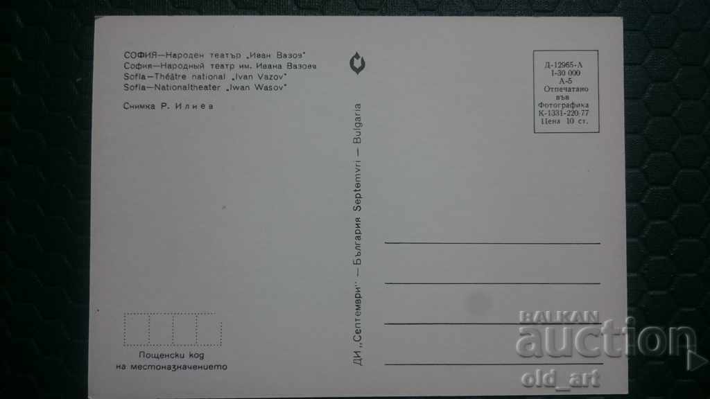Auction Postcards - Sofia, National Theatre Auction Postcards - Sofia, National Theatre