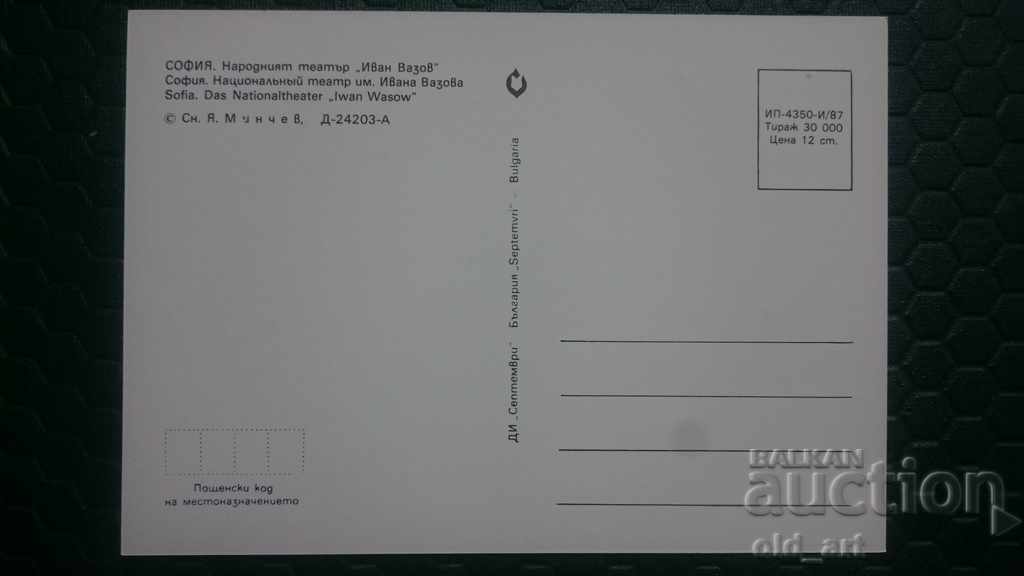 Postcards - Sofia, National Theatre - 5 Postcards - Sofia, National Theatre - 5