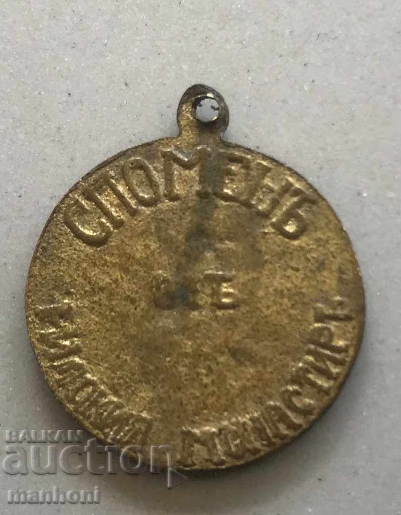 4476 Kingdom of Bulgaria medal Rila Monastery Ivan Rilski 30-g with price 30.00 BGN | € 15.34 4476 Kingdom of Bulgaria medal Rila Monastery Ivan Rilski 30-g with price 30.00 BGN | € 15.34