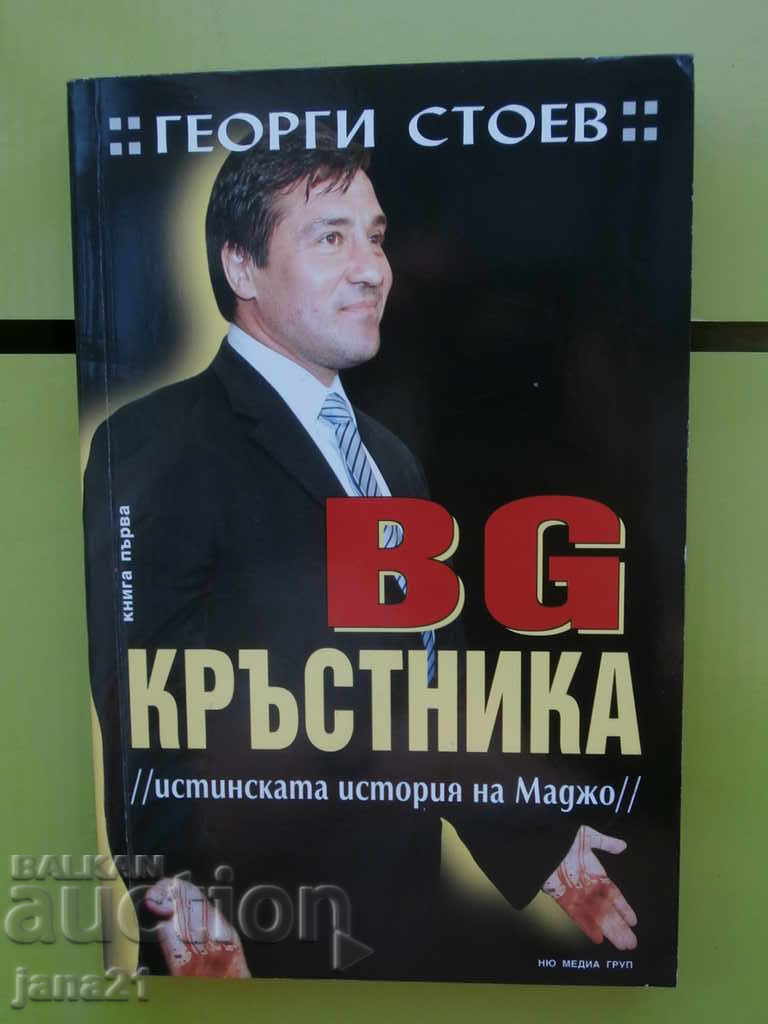 Georgi Stoev - BG Krastnika