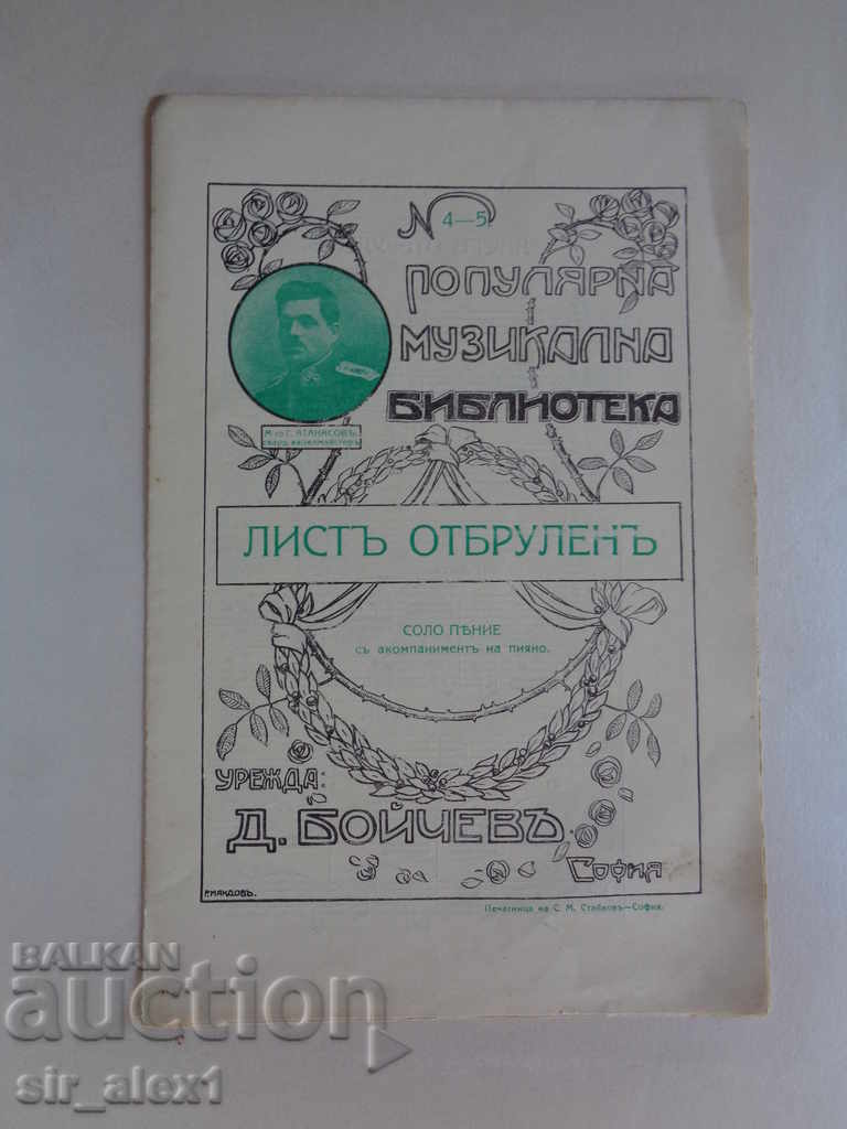 Popular music library - Leaf peeled off - Maestro Atanasov
