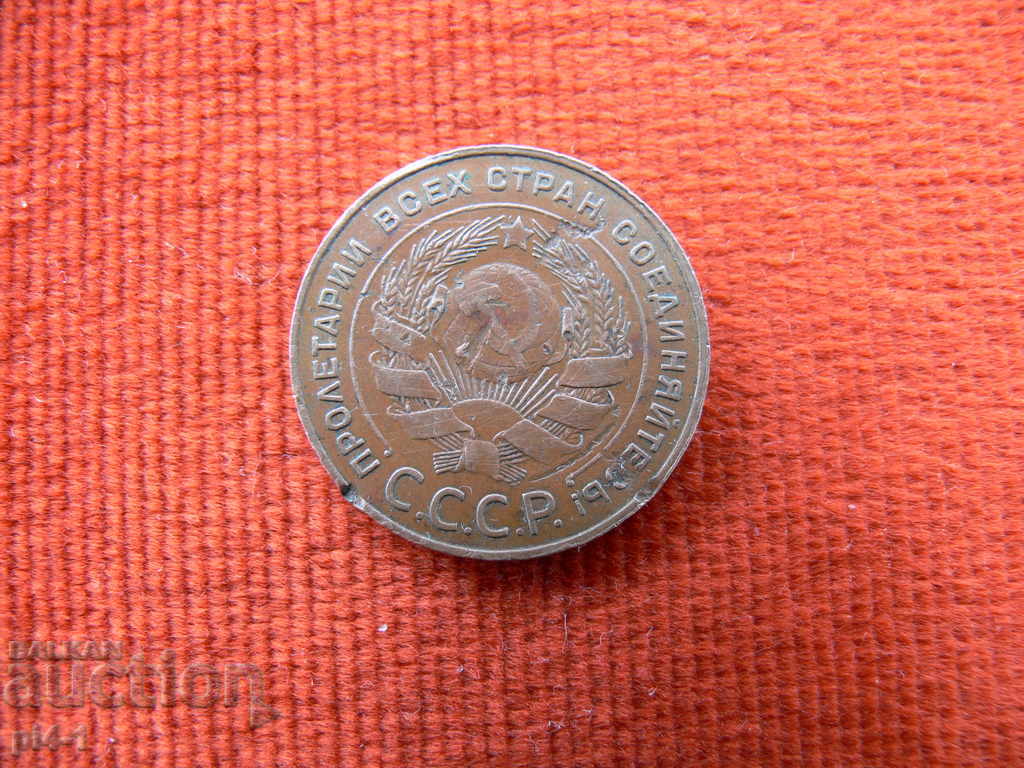 5 pennies in 1924. USSR - Rare with price 60.00 BGN | € 30.68 5 pennies in 1924. USSR - Rare with price 60.00 BGN | € 30.68