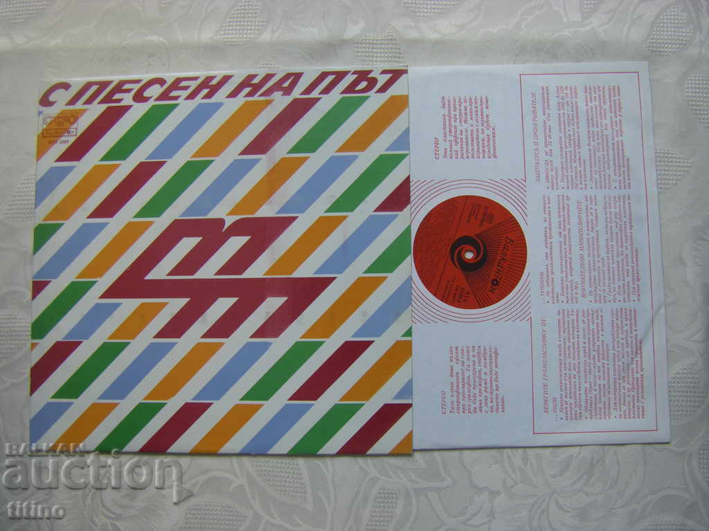 VTA 2169 - With a song on the way with price 10.00 BGN | € 5.11 VTA 2169 - With a song on the way with price 10.00 BGN | € 5.11