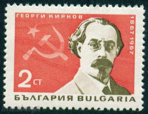 1785 България 1967 Георги Кирков**