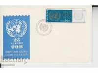 Първодневен Пощенски плик ООН