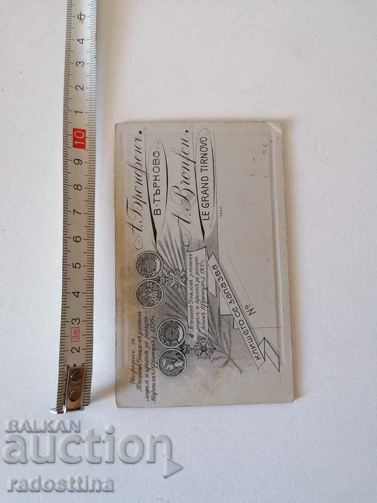 Photo cardboard photography Adolf Bronfen Tarnovo with price 19.99 BGN | € 10.22 Photo cardboard photography Adolf Bronfen Tarnovo with price 19.99 BGN | € 10.22