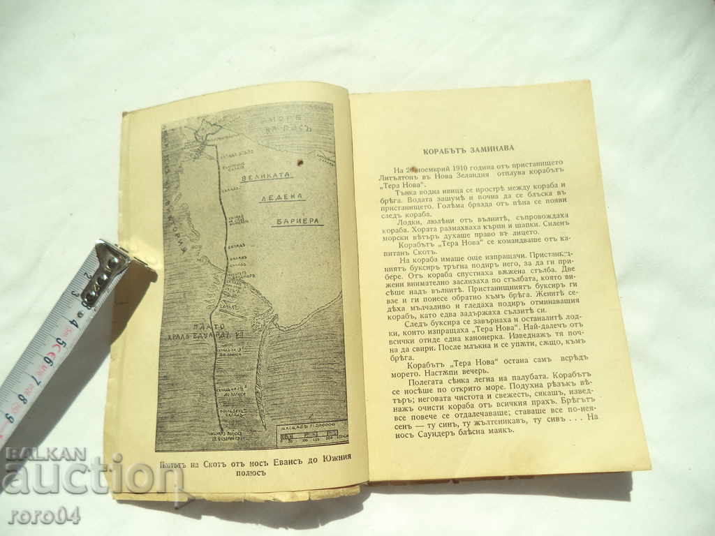 Δημοπρασία ΤΑΞΙΔΙ ΚΑΠΟΤΑΝ ΣΚΟΤΤ ΣΤΟ ΝΟΤΙΟ ΠΟΛΟ - Τ. ΤΕΣ Δημοπρασία ΤΑΞΙΔΙ ΚΑΠΟΤΑΝ ΣΚΟΤΤ ΣΤΟ ΝΟΤΙΟ ΠΟΛΟ - Τ. ΤΕΣ