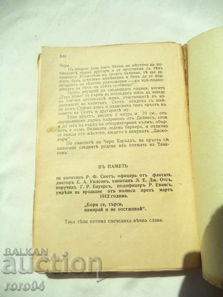 Παράδοση ΤΑΞΙΔΙ ΚΑΠΟΤΑΝ ΣΚΟΤΤ ΣΤΟ ΝΟΤΙΟ ΠΟΛΟ - Τ. ΤΕΣ Παράδοση ΤΑΞΙΔΙ ΚΑΠΟΤΑΝ ΣΚΟΤΤ ΣΤΟ ΝΟΤΙΟ ΠΟΛΟ - Τ. ΤΕΣ