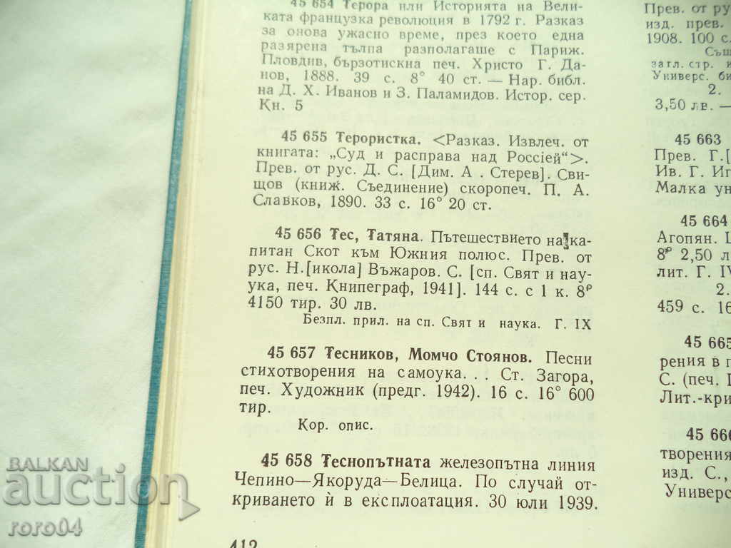 ΤΑΞΙΔΙ ΚΑΠΟΤΑΝ ΣΚΟΤΤ ΣΤΟ ΝΟΤΙΟ ΠΟΛΟ - Τ. ΤΕΣ - 5 ΤΑΞΙΔΙ ΚΑΠΟΤΑΝ ΣΚΟΤΤ ΣΤΟ ΝΟΤΙΟ ΠΟΛΟ - Τ. ΤΕΣ - 5