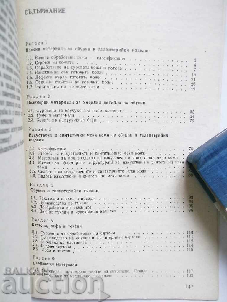 Știința materialelor pentru încălțăminte și articole din piele cu preț 15.00 BGN | € 7.67 Știința materialelor pentru încălțăminte și articole din piele cu preț 15.00 BGN | € 7.67