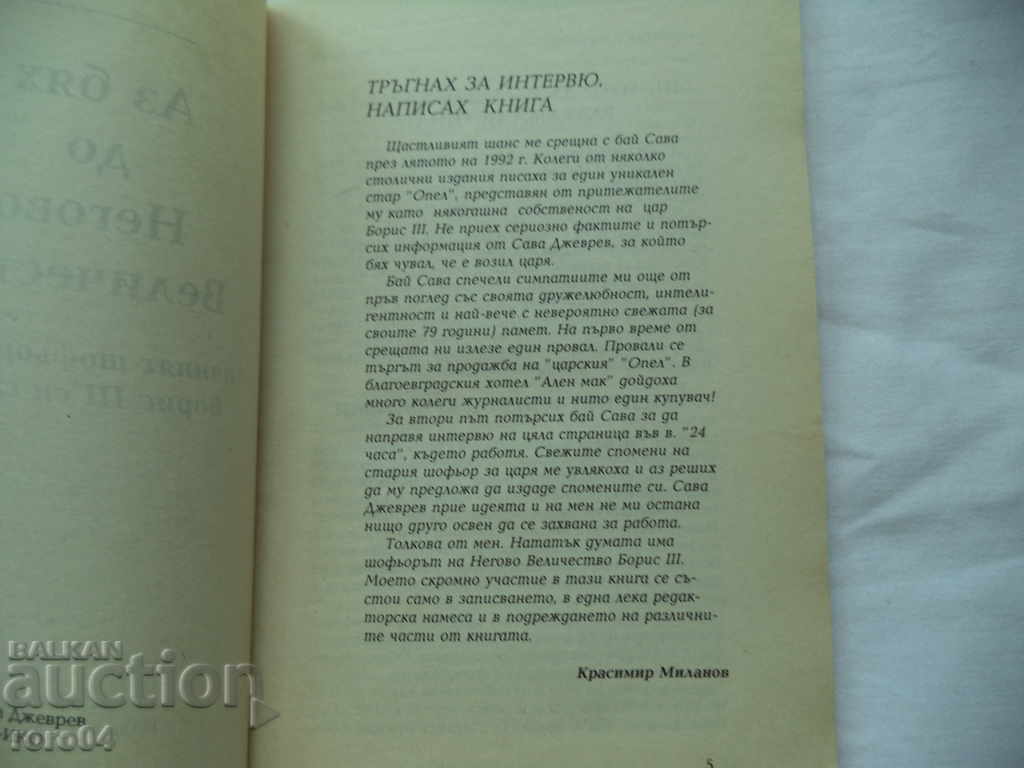 Auction I WAS TO HIS MAJESTY - SAVA DZHEVREV Auction I WAS TO HIS MAJESTY - SAVA DZHEVREV