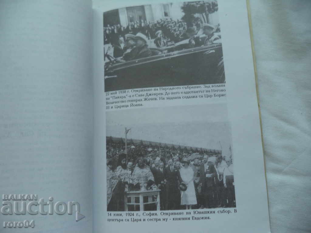 Delivery of I WAS TO HIS MAJESTY - SAVA DZHEVREV Delivery of I WAS TO HIS MAJESTY - SAVA DZHEVREV