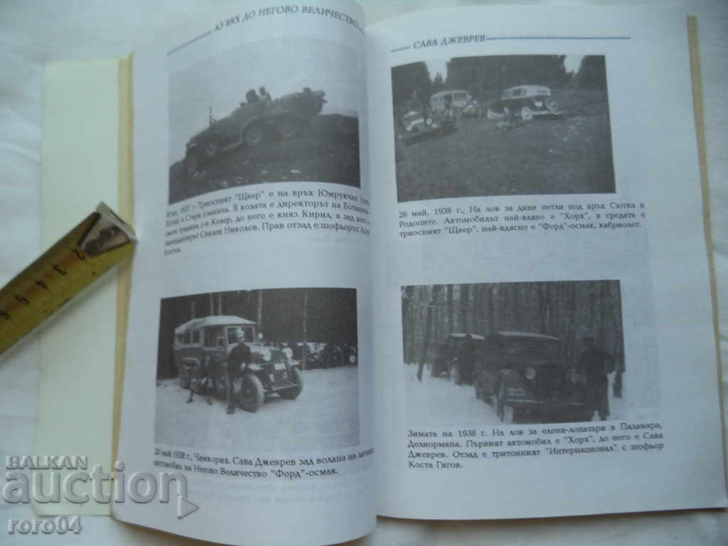 I WAS TO HIS MAJESTY - SAVA DZHEVREV - 5 I WAS TO HIS MAJESTY - SAVA DZHEVREV - 5