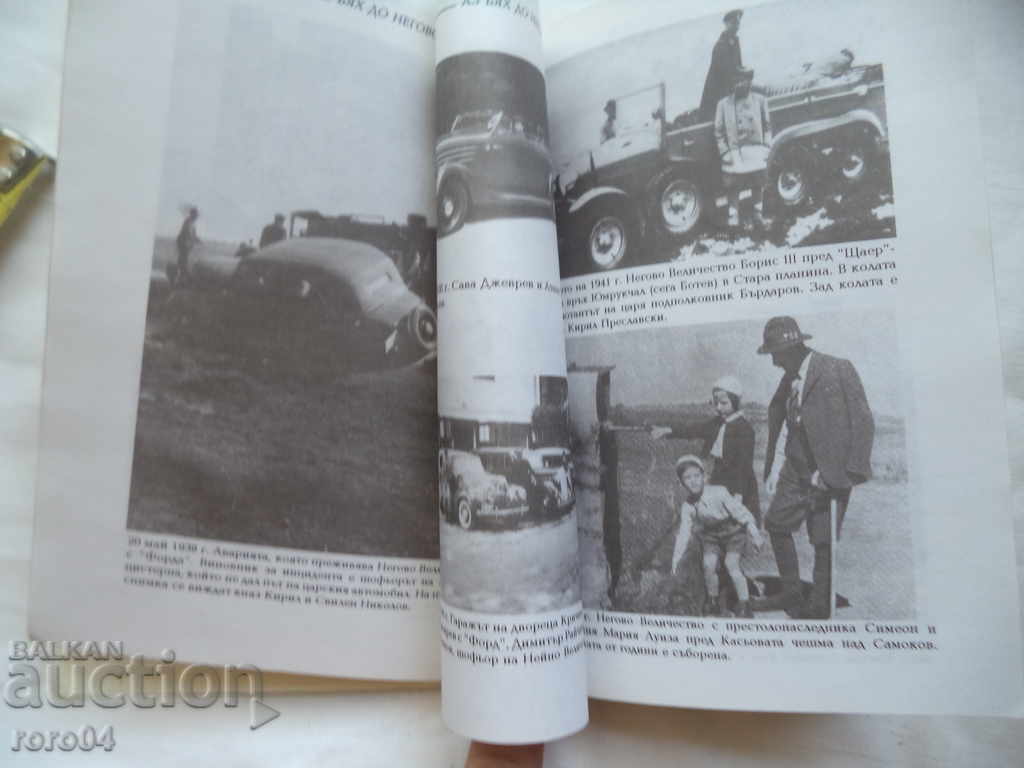 I WAS TO HIS MAJESTY - SAVA DZHEVREV - 6 I WAS TO HIS MAJESTY - SAVA DZHEVREV - 6