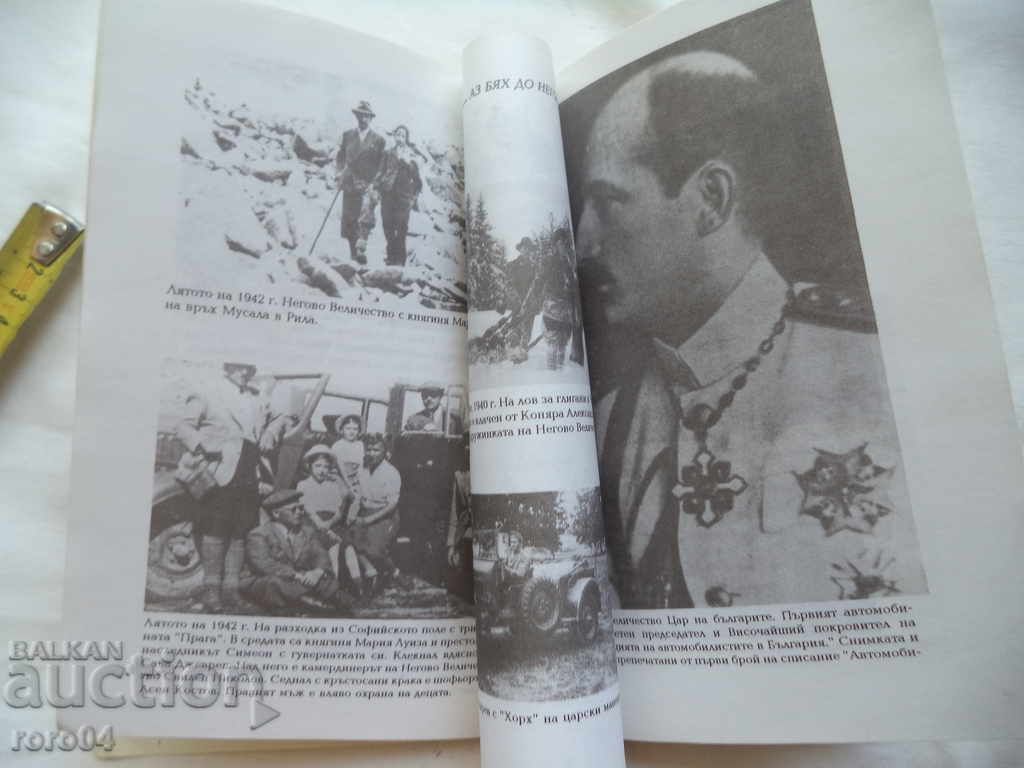 I WAS TO HIS MAJESTY - SAVA DZHEVREV - 7 I WAS TO HIS MAJESTY - SAVA DZHEVREV - 7