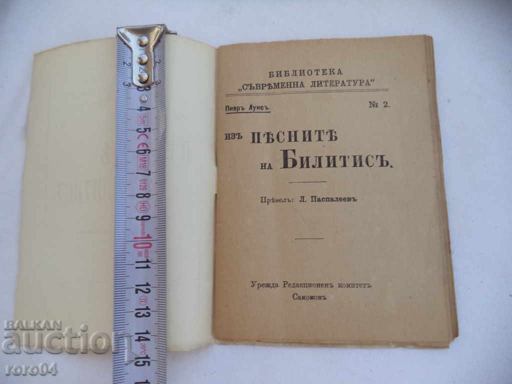 FROM THE SONGS OF BILLITIS - PIERRE LOUIS with price 13.50 BGN | € 6.90 FROM THE SONGS OF BILLITIS - PIERRE LOUIS with price 13.50 BGN | € 6.90