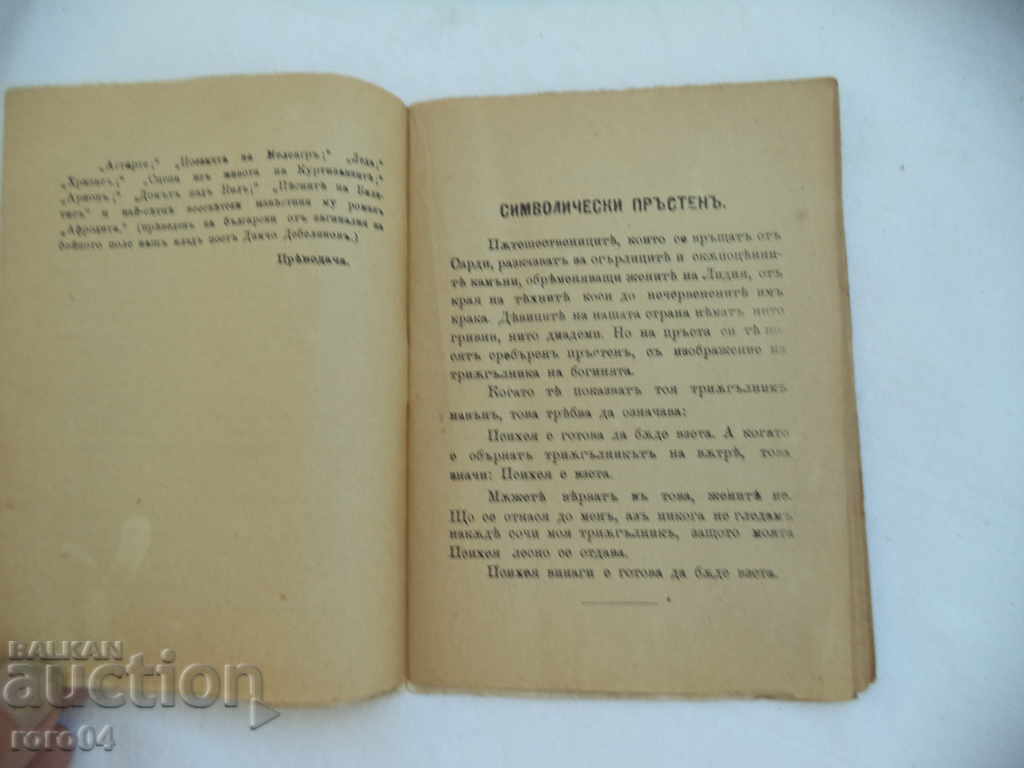 Auction FROM THE SONGS OF BILLITIS - PIERRE LOUIS Auction FROM THE SONGS OF BILLITIS - PIERRE LOUIS