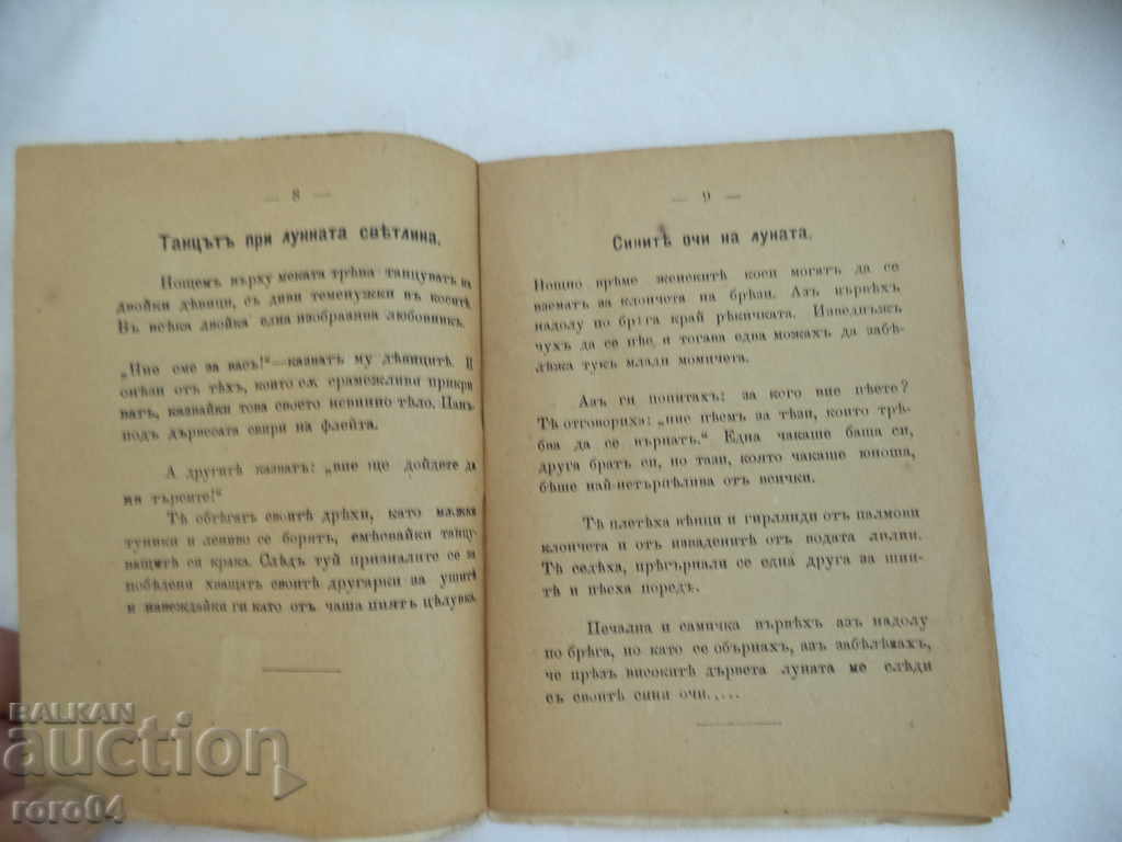 Delivery of FROM THE SONGS OF BILLITIS - PIERRE LOUIS Delivery of FROM THE SONGS OF BILLITIS - PIERRE LOUIS
