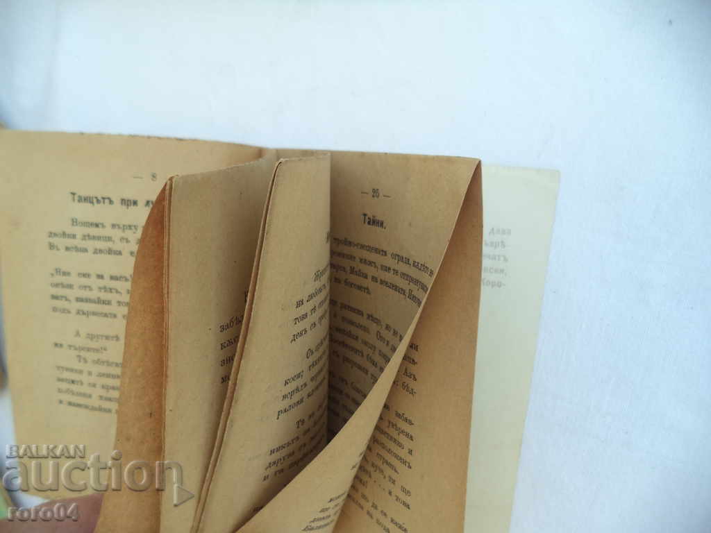 FROM THE SONGS OF BILLITIS - PIERRE LOUIS - 5 FROM THE SONGS OF BILLITIS - PIERRE LOUIS - 5