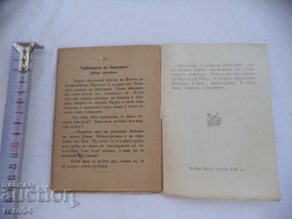 FROM THE SONGS OF BILLITIS - PIERRE LOUIS - 6 FROM THE SONGS OF BILLITIS - PIERRE LOUIS - 6
