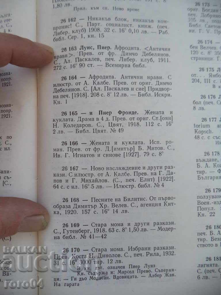 FROM THE SONGS OF BILLITIS - PIERRE LOUIS - 7 FROM THE SONGS OF BILLITIS - PIERRE LOUIS - 7