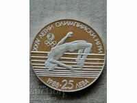 Silver Coin 25 Leva 1988 Year 925/1000 Silver