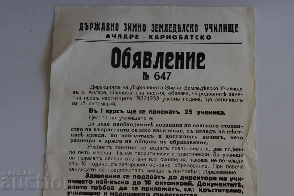 1932 ACHARE AGRICULTURAL AGRICULTURE LAND with price 25.00 BGN | € 12.78 1932 ACHARE AGRICULTURAL AGRICULTURE LAND with price 25.00 BGN | € 12.78