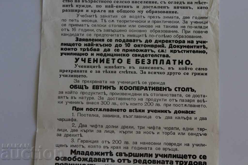 Auction 1932 ACHARE AGRICULTURAL AGRICULTURE LAND Auction 1932 ACHARE AGRICULTURAL AGRICULTURE LAND