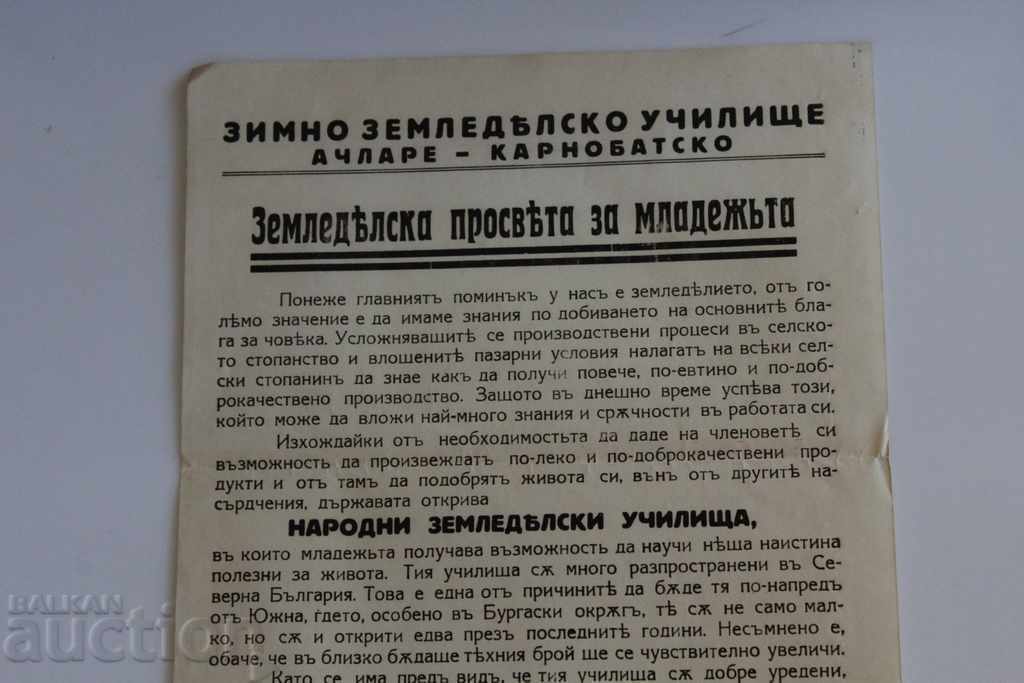 1932 ACHARE AGRICULTURAL AGRICULTURE LAND with price 25.00 BGN | € 12.78