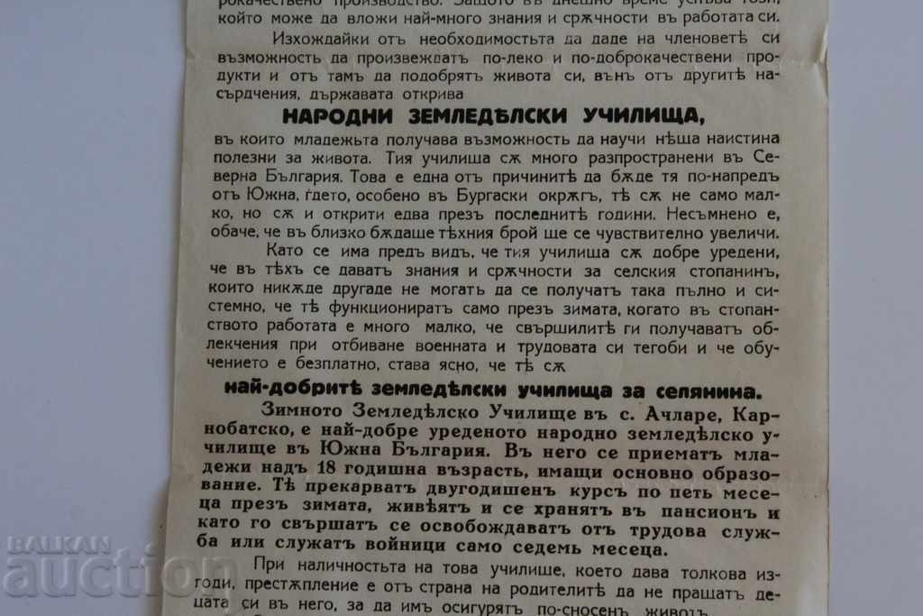 Auction  1932 ACHARE AGRICULTURAL AGRICULTURE LAND