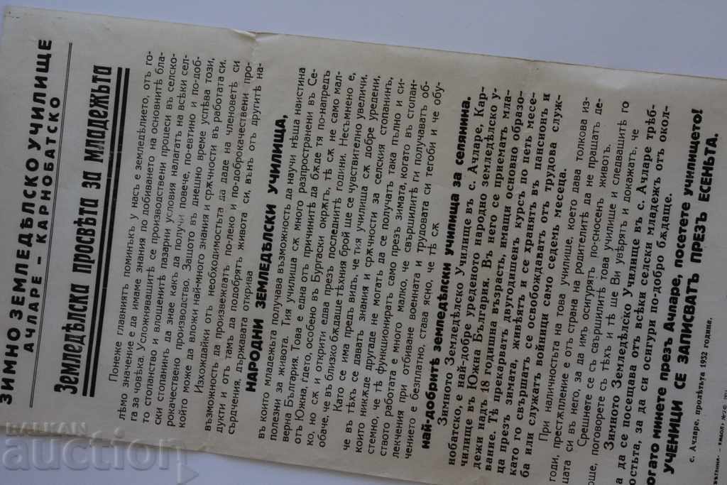 1932 ACHARE AGRICULTURAL AGRICULTURE LAND - 5