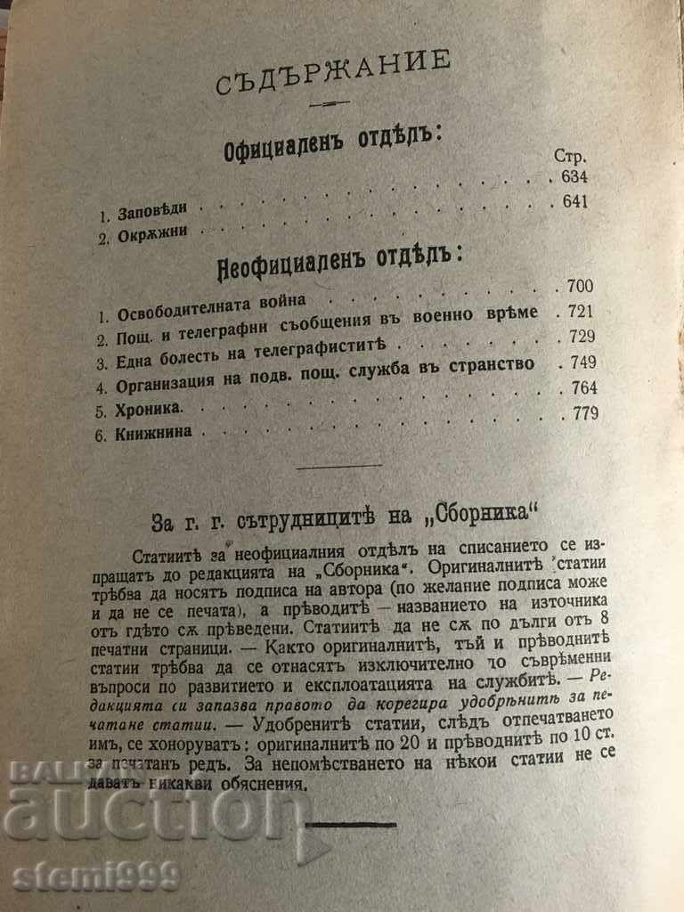 Colecție de documente vechi de oficii poștale și telegrafii cu preț 3.50 BGN | € 1.79 Colecție de documente vechi de oficii poștale și telegrafii cu preț 3.50 BGN | € 1.79