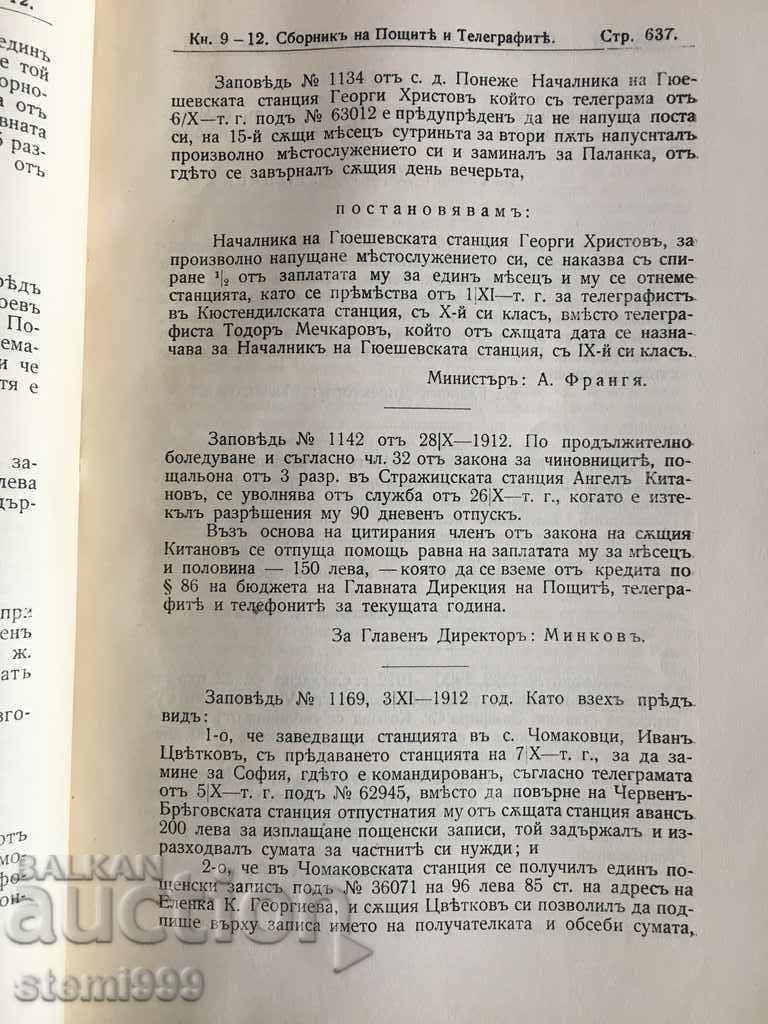 Livrarea Colecție de documente vechi de oficii poștale și telegrafii Livrarea Colecție de documente vechi de oficii poștale și telegrafii