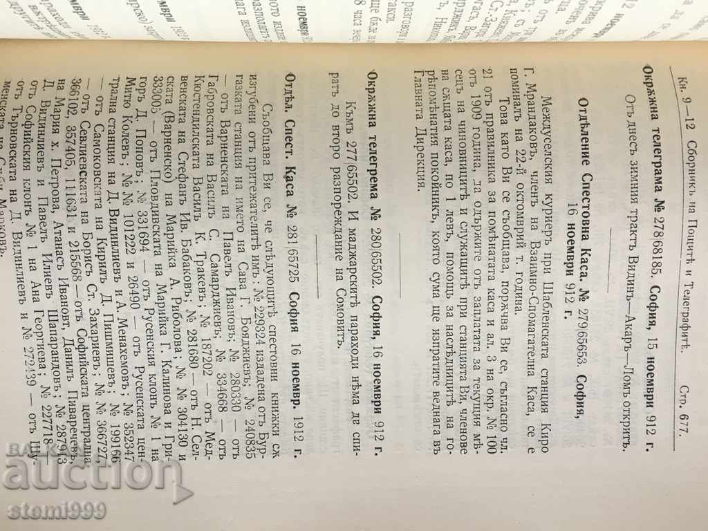 Colecție de documente vechi de oficii poștale și telegrafii - 5 Colecție de documente vechi de oficii poștale și telegrafii - 5