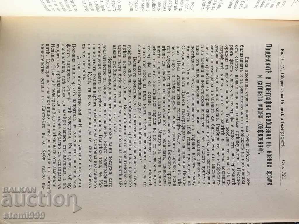 Colecție de documente vechi de oficii poștale și telegrafii - 6 Colecție de documente vechi de oficii poștale și telegrafii - 6