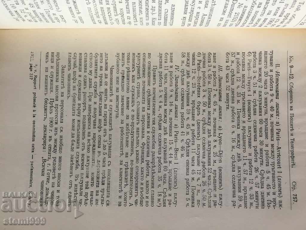 Colecție de documente vechi de oficii poștale și telegrafii - 7 Colecție de documente vechi de oficii poștale și telegrafii - 7