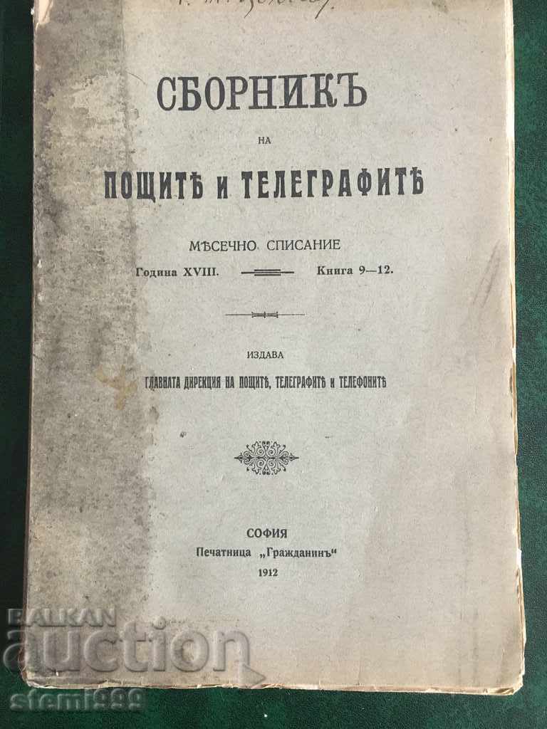 Стар документ Сборник на пощите и телеграфите