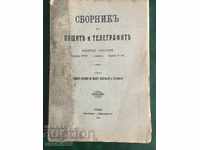 Стар документ Сборник на пощите и телеграфите